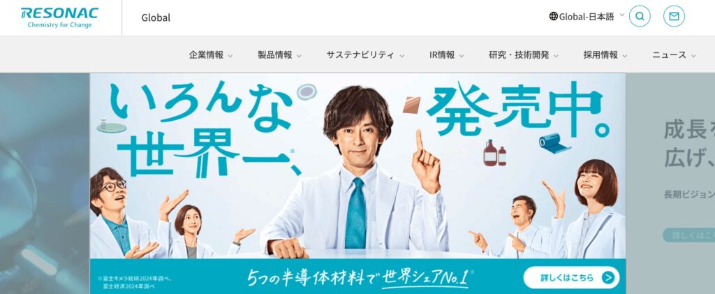 株式会社レゾナック・ホールディングスの画像