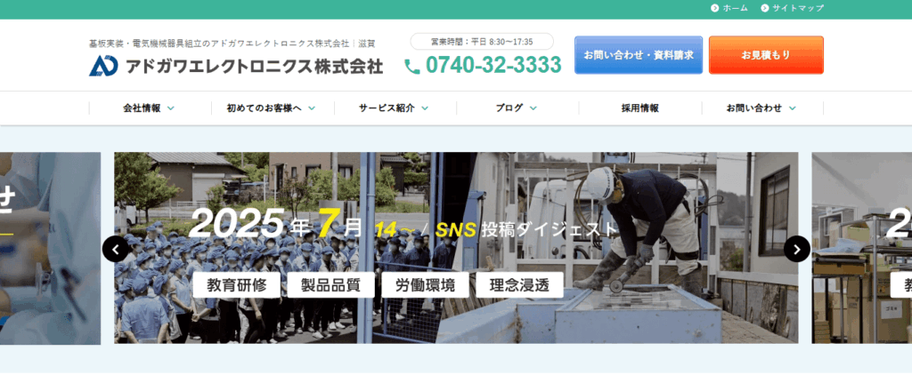 アドガワエレクトロニクス株式会社