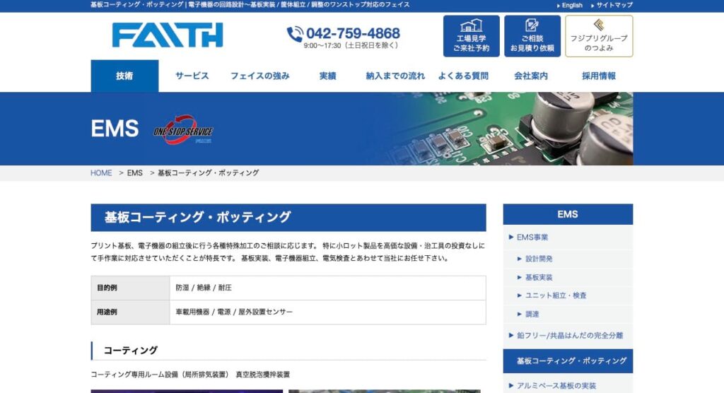 フェイス株式会社の画像