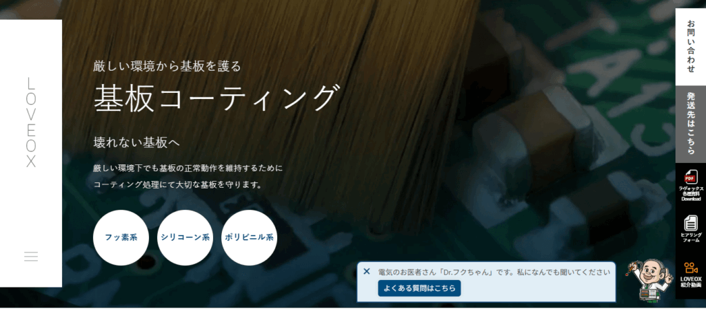 株式会社ラヴォックス