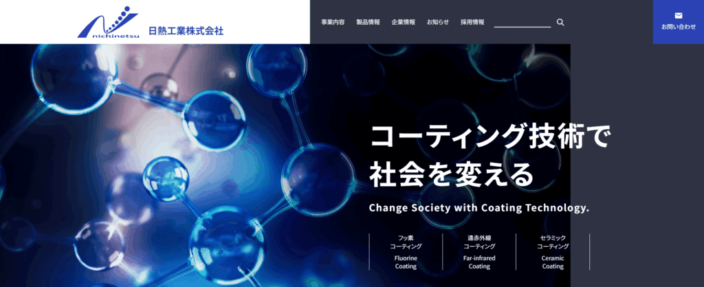 日熱工業株式会社