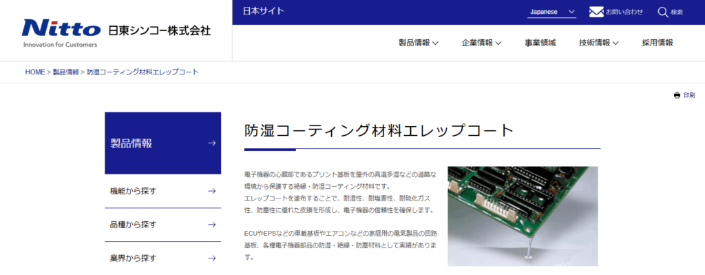 日東シンコー株式会社